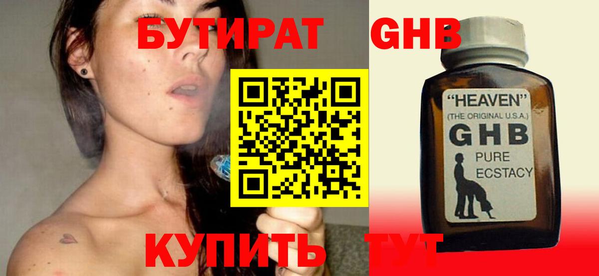 Анжеро-Судженск  Бутират оксибутират  Вход с VPN 