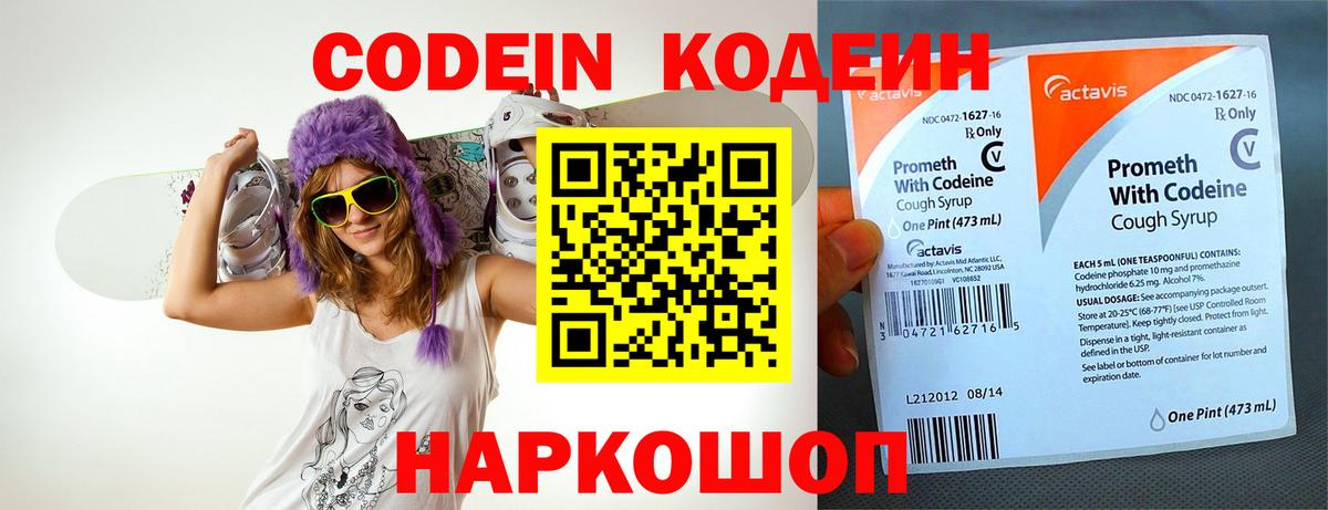 Анжеро-Судженск  Codein Purple Drank  что такое   Вход с VPN 