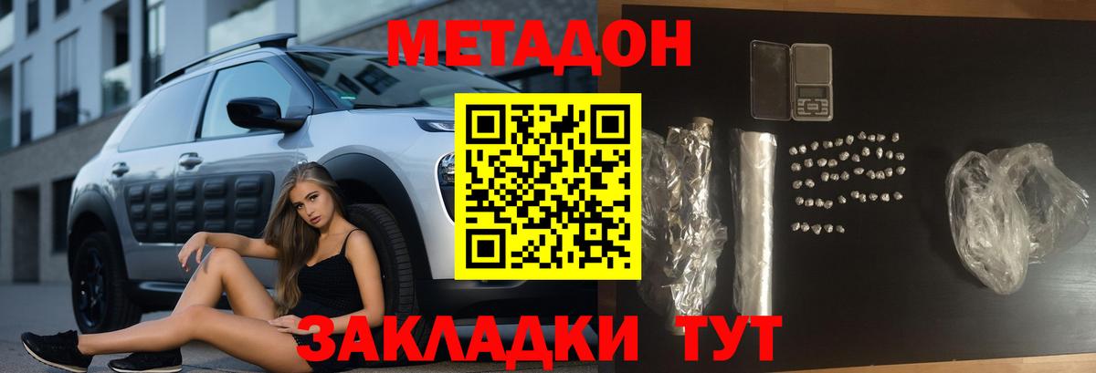 Метадон methadone Анжеро-Судженск