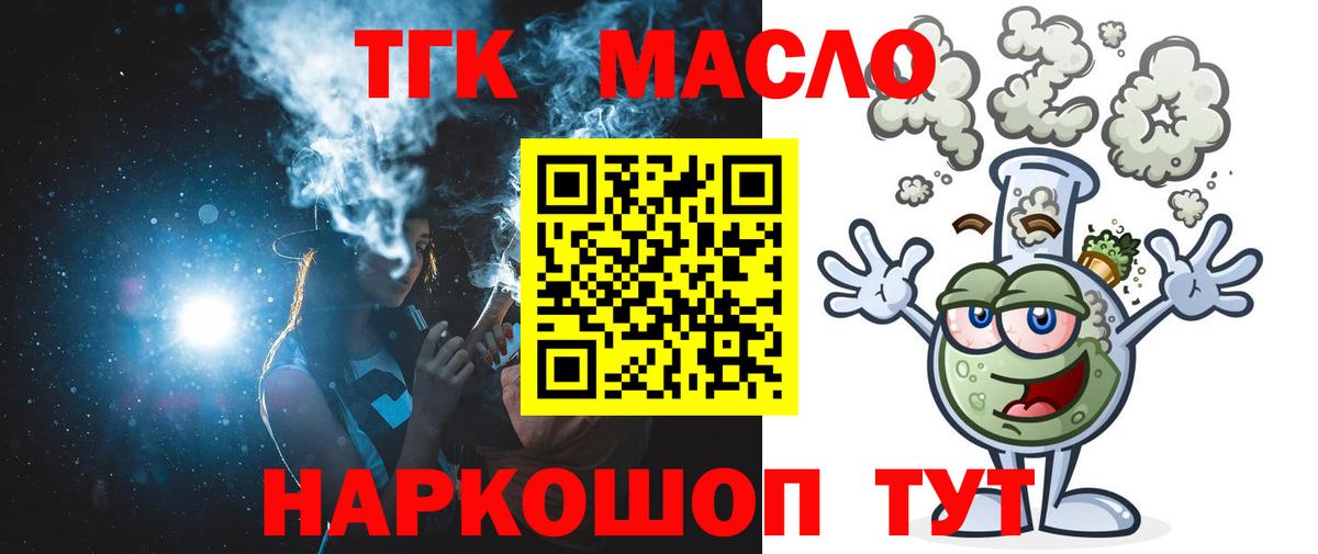 ТГК THC oil Анжеро-Судженск